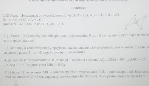 Суммативное оценивание за 2 четверть по предмету «Геометрия» 1 вариант1. [ ] По данным рисунка докаж