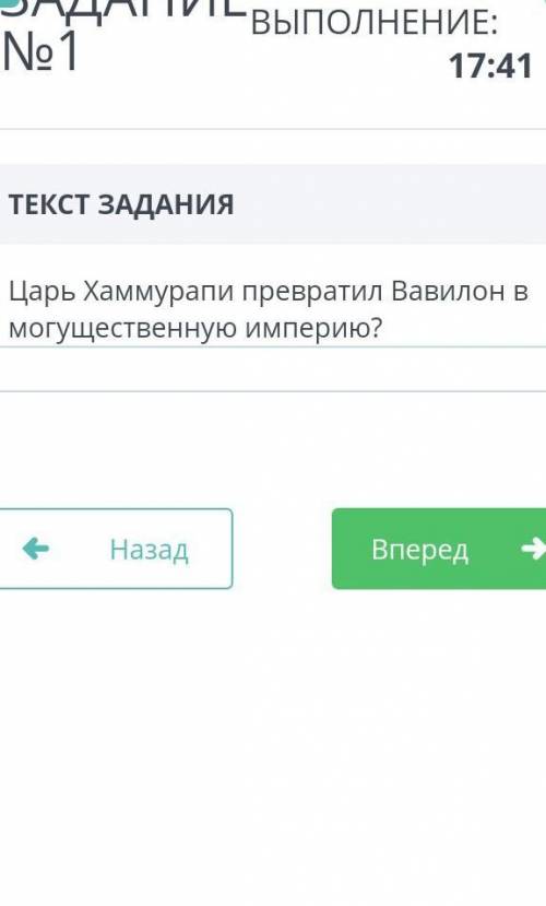 Царь Хаммурапи превратил Вавилон в могущественную империю? верно неверно​