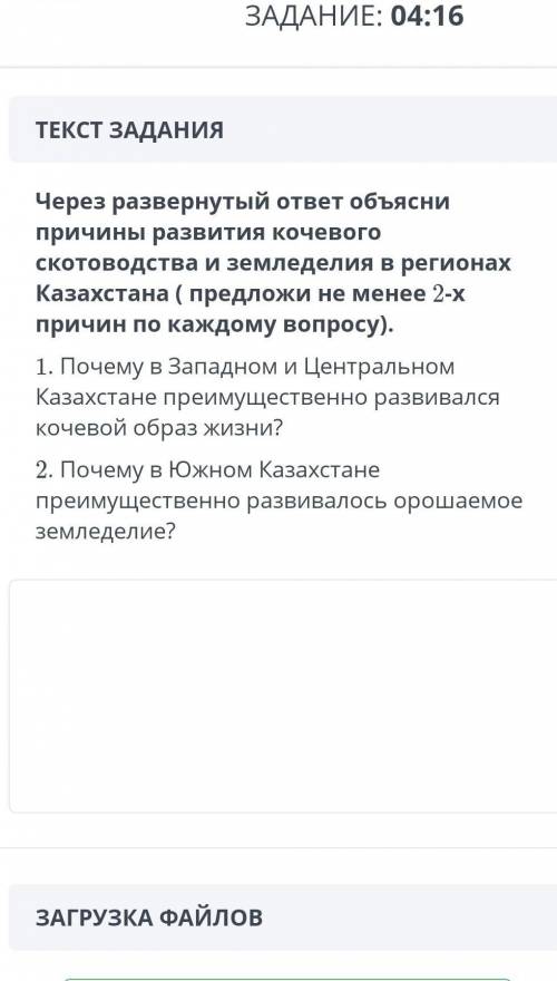 через развернутый ответ объясни причины развития кочевого скотоводства и земледелия в регионах Казах