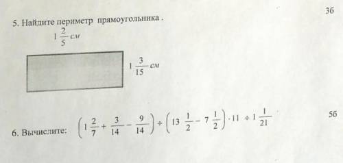 N÷5 найдите периметр прямаугольника N÷6 вычеслите. Соч 5 класс​