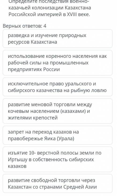 Определите последствия военно- казачьей колонизации Казахстана Российской империей в ХVIII веке. Вер