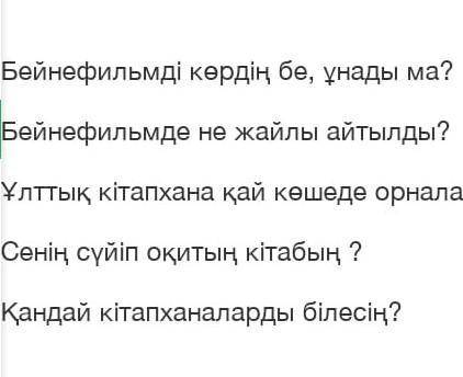 2 тоқсан орыс Чатты ашуБейнефильмді кердан бе, унады ма?Бейнефильмде жайлы айтылды емес пе?Ұлттық кі