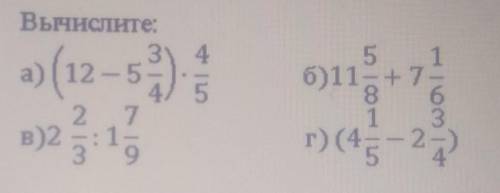 Вычислите3 4а) (12-552715б)11-+81в)2 519г) (452​