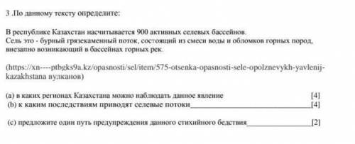 Добрые люди а то я просто не могу это сделать. СОЧ по географий 3 задание, ради всего светлого умоля