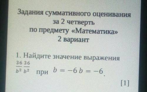 Задание суммативного оценивания за 2 четверть по предмету «Математика» 2 вариант