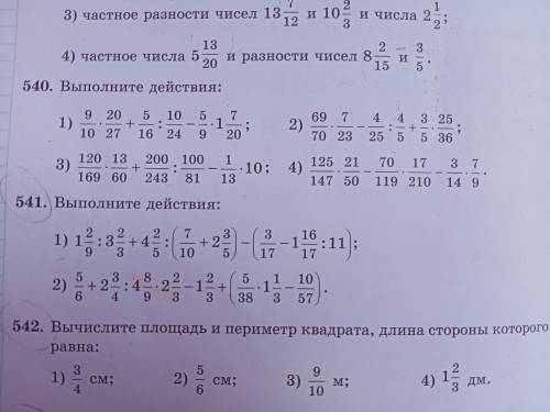 за чешение 540-1,2,3,4 538-2,3,4