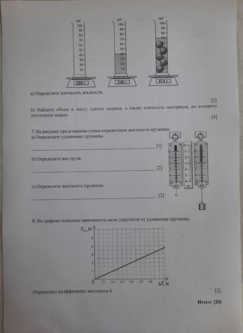 пожайлуста по физике 7 за