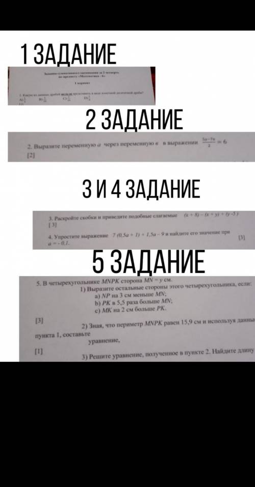 СДЕЛАЙТЕ ВСЕ ЗАДАНИЯ ХОТЯ БЫ ПОЛОВИНУ Я ПРОСТО ПОЛНЫЙ 0 В МАТЕМАТИКЕ​