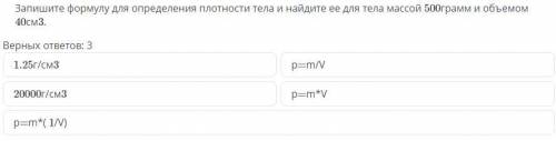 Запишите формулу для определения плотности тела и найдите ее для тела массой 500грамм и объемом 40см