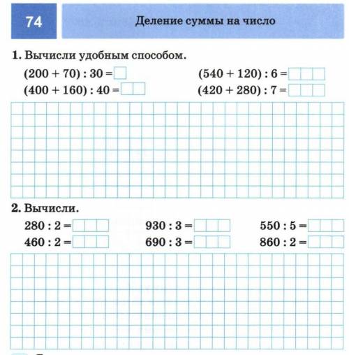 Деление суммы на число урок 74