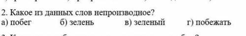 ответь ,быстро ,зелёный или зелень?​