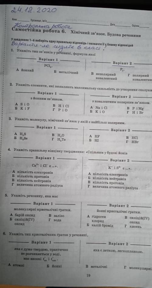 2 варіант. будь ласка тт​