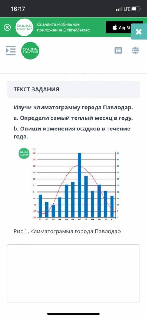 Изучи климатограмму города Павлодар. a. Определи самый теплый месяц в году. b. Опиши изменения осадк