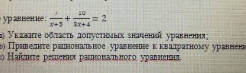 Дано уравнение:7/х+5 + 10/3х+4 =2 а)Укажите область допустимых значений уравненияб)приведите рациона