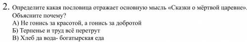 С СОЧЕМ 1. Кто в Сказке о царе Берендее В. А. Жуковского схватил царя за бороду? А. Кощей Б. Иван-