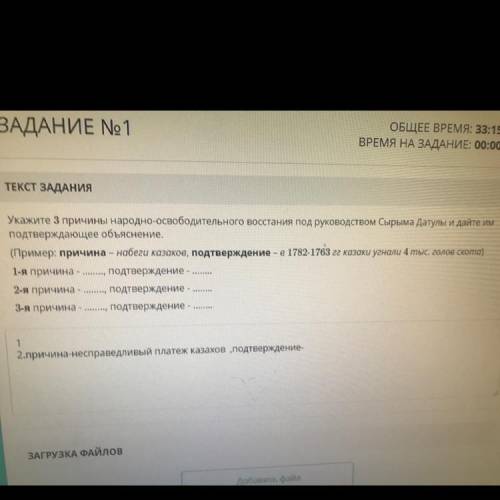 Укажите 3 причины народно-освободительного восстание под руководством Сырыма Датулы и дайте им подтв