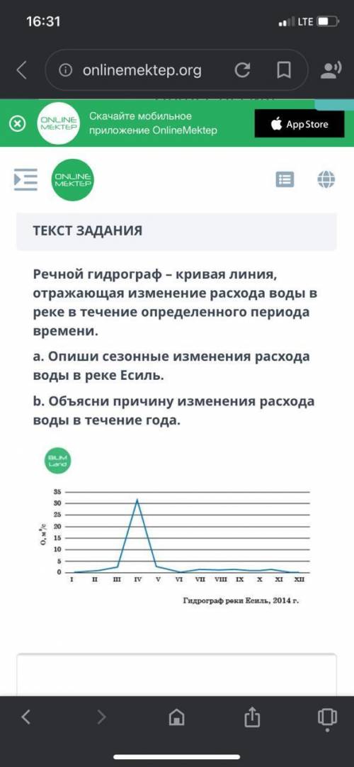 Речной гидрограф - кривая линия, отражающая изменение расхода воды в реке в течение определенного пе