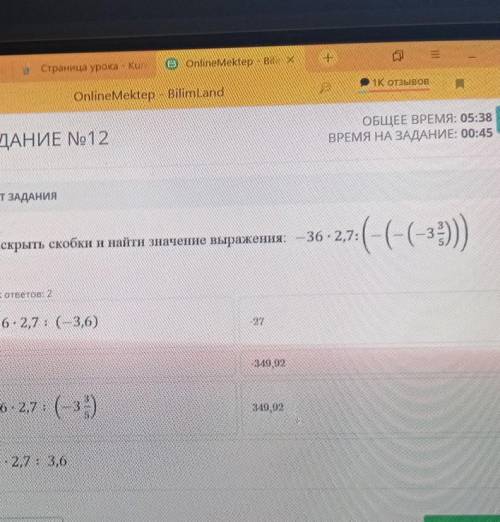 Текст ЗДАНИЯ Раскрыть скобки и найти значение выражения: -36 × 2,7:зо-2» (-(-(-3 3/5)Верных ответов: