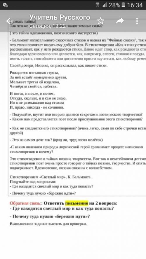 Привет мне нужна с литературой короче кто читал произведение К.Бальмонта (У чудищ) нужно ответить на