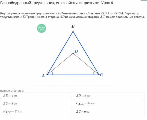 Внутри равностороннего треугольника ABC отмечена точка D так, что угол DAC=угол DCA. Периметр треуго