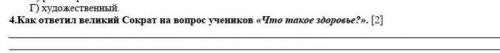 Как атветил велекий Сократ на вопрос учеников,, Что такое здоровье? ​