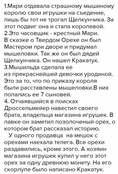 Какую роль сыграл Дроссельмейр в судьбе Мышильды? Пажайлуйста ответьте ​