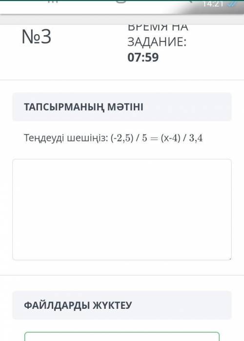 Теңдеуді шеш:(-2,5)/5=(x-4)/3,4 комек берем