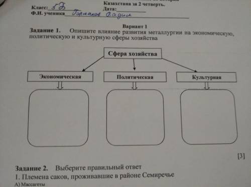 сор истории казахстана 5класс