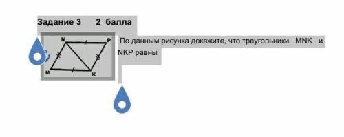 Задание 3 По данным рисунка докажите, что треугольники МNK и NKP равны​