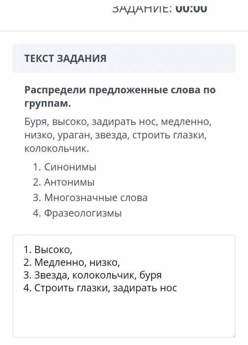 Распредели предложенные слова по группам. буря, высоко, задирать нос, медленно, низко, ураган, звезд