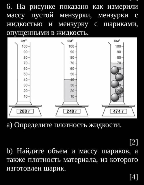 На рисунке показано как измерили массу пустой мензурки, мензурки с жидкостью и мензурку с шариками,