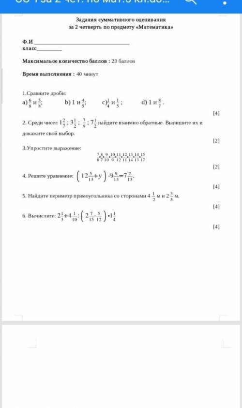соч по матеше 5клможно сразу все задания на листе​