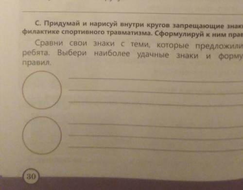 С. Подойдите и начертите кружочки запрещающие знаки о профилактике спортивных травм. Сформулируйте е