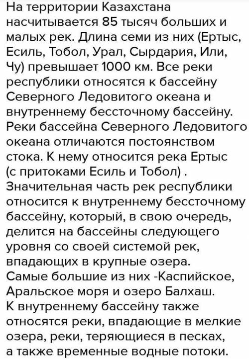 Используя карту водных ресурсов Казахстана ответьте на вопросы А. Назовите основные особенности внут