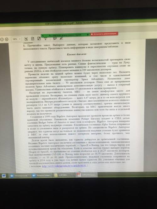 Задание: написать основную мысль текста об освоении космоса и пользе космического туризма