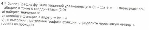 сделайте пункт c). ответы на предыдущие два пункта:a) a= –0,5в) y=2x–4