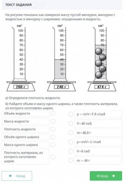 На рисунке показано как измерили массу пустой мензурки, мензурки с жидкостью и мензурку с шариками,