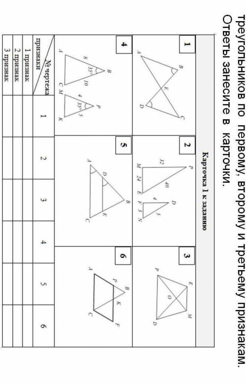 Выберите номера чертежей подобных треугольников по первому, второму и третьему признакам. ответы зан
