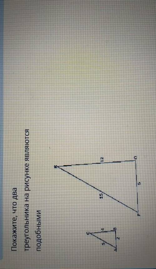 Покажи что два треугольника на рисунке являются подобными​