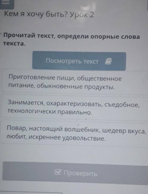 Прочитай текст, определи опорные слова текста.Посмотреть текстПриготовление пищи, общественноепитани