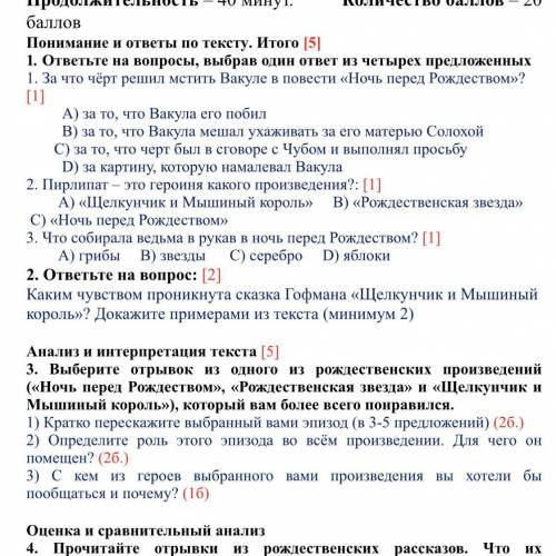 1. ответьте на вопросы, выбрав один ответ из четырех предложенных 1. За что чёрт решил мстить Вакуле