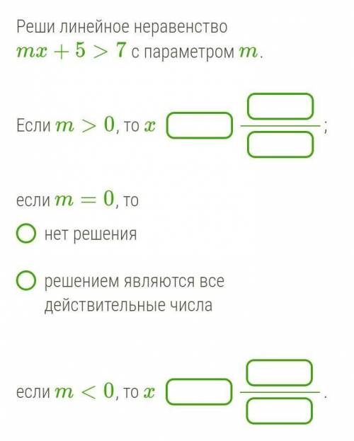 Реши линейное неравенство mx+5>7 с параметром m.​