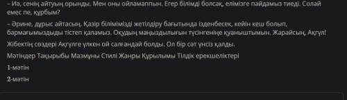 -тапсырма. Мәтіндерді оқып, талдау жасап, кестені толтырыңыз керек