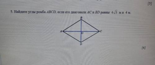 Найдите углы ромба ABCD если его диоганали AC и BD равны ЛЮД УМНЫЕ ​