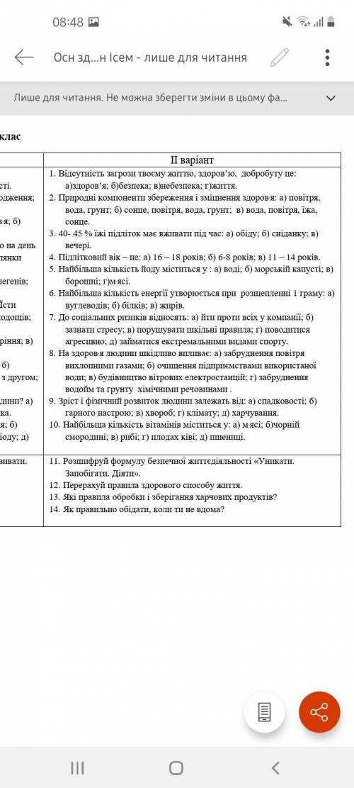 До ть Будь ласка ів Тест з основого здоров'я