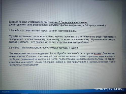 С каким утверждением вы согласны? Докажите ваше мнение (ответ должен быть аргументированным, 5-7 пре