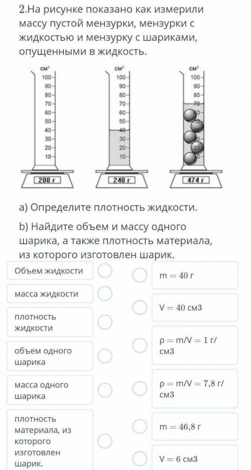 соч 2. На рисунке показано как измерили массу пустой мензурки, мензурки с жидкостью и мензурку с шар