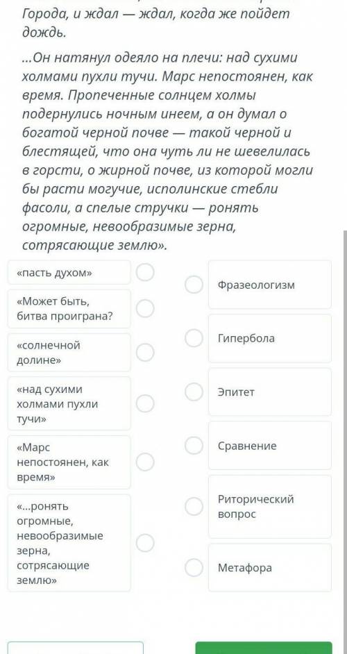 Прочитай фрагмент рассказа Р. Бредбери «Зелёное утро». В этом фрагменте рассматриваются языковые осо