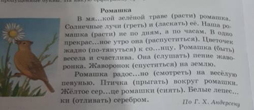 Списать ставит пропущеные буквы,поставить глаголы в времени над гологолом написать род.​