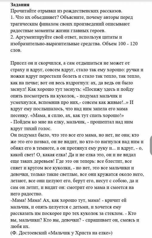 Прочитайте отрывки из рождественских рассказов. 1. Что их объединяет? Объясните, почему авторы перед